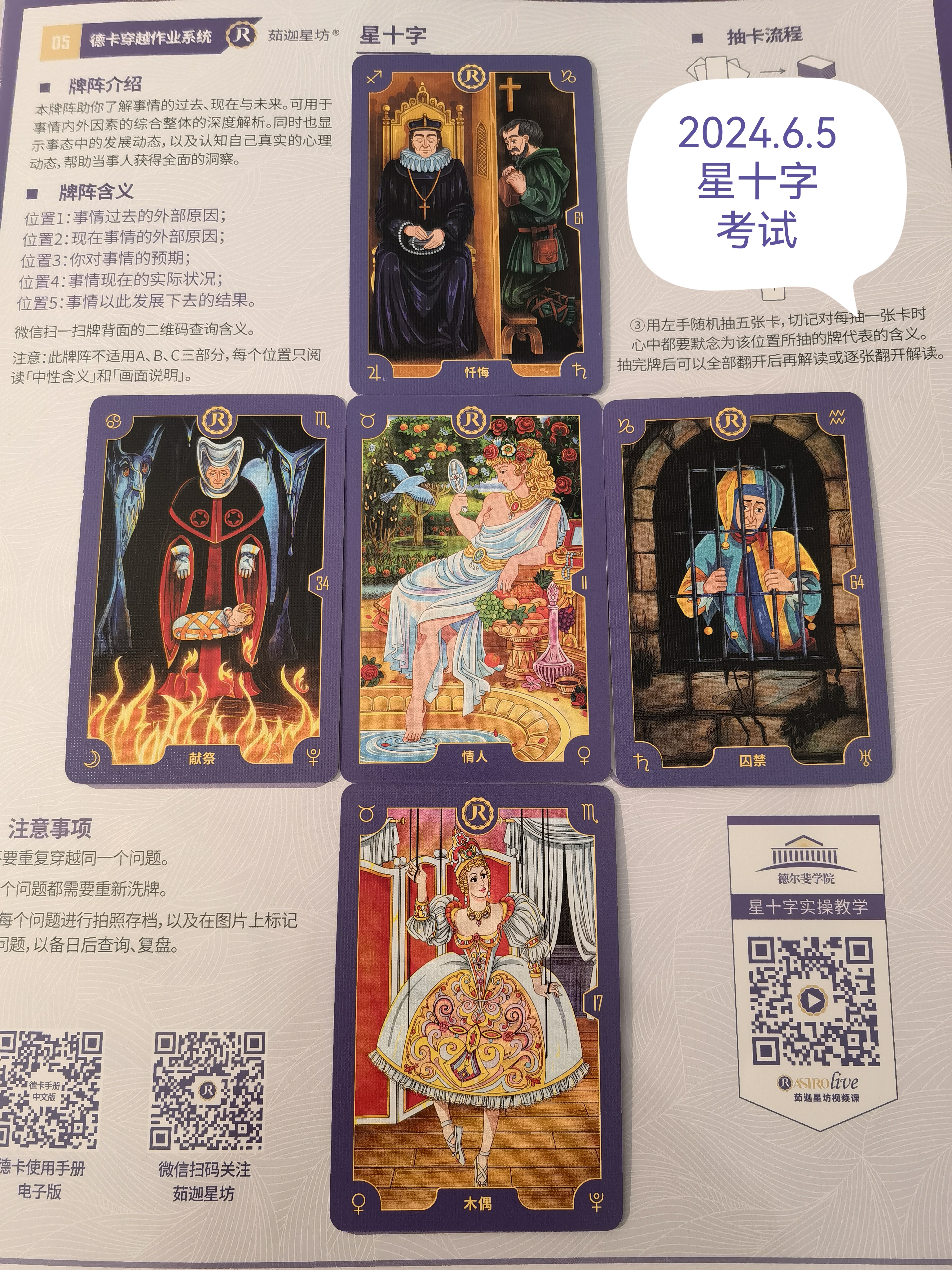 2024.6.5 星十字考试