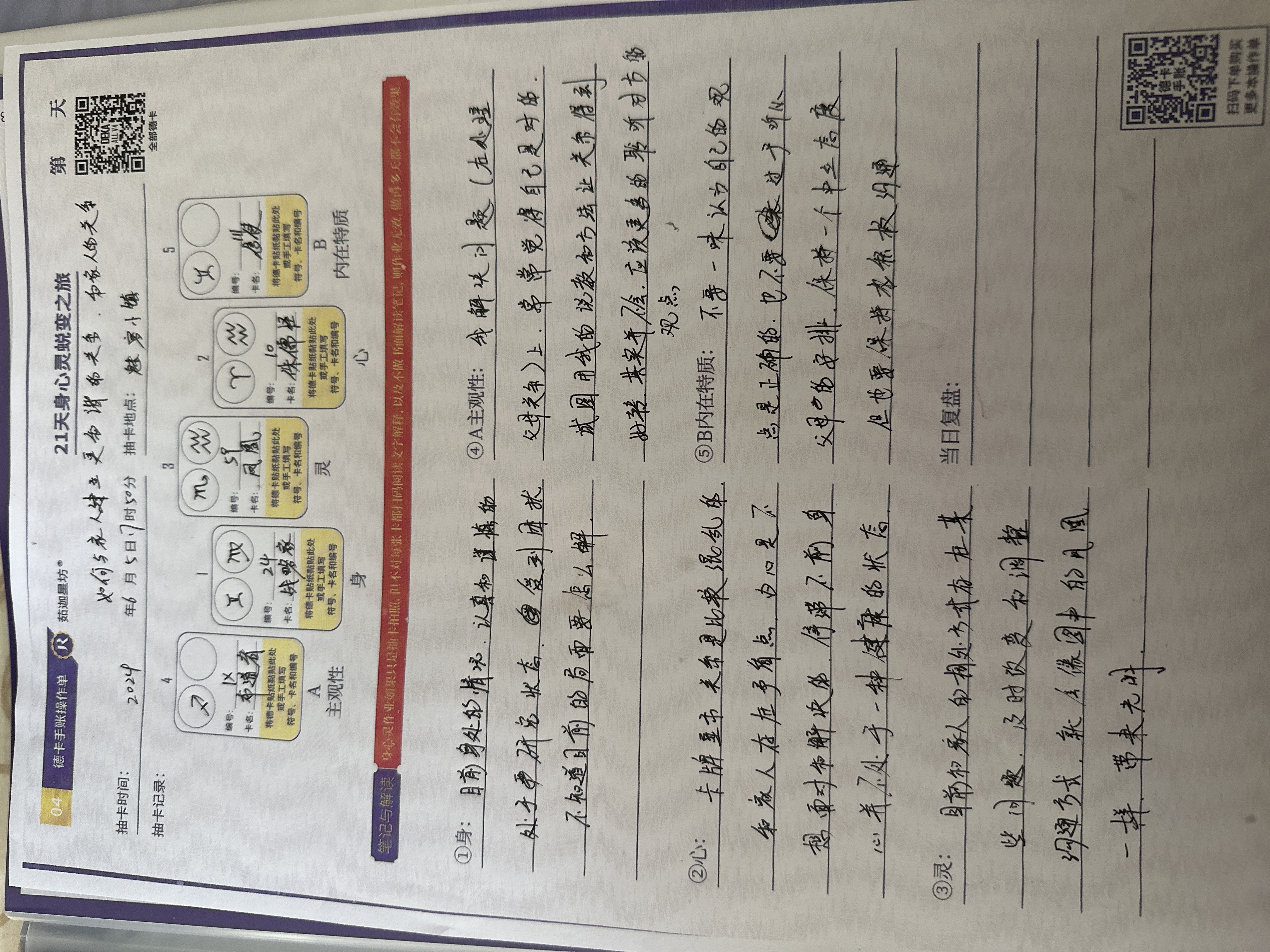 21天身心灵蜕变