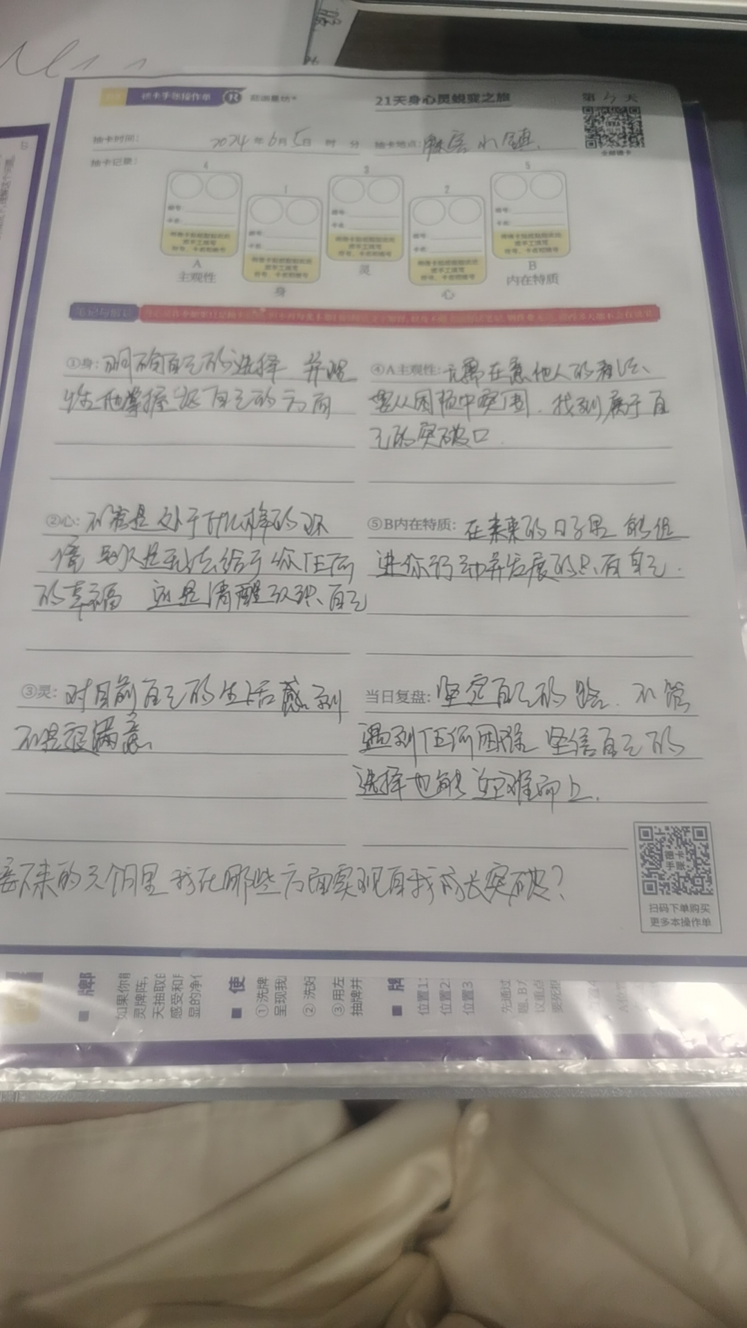 在接下来的六个月里我在哪些方面实现自我成长突破