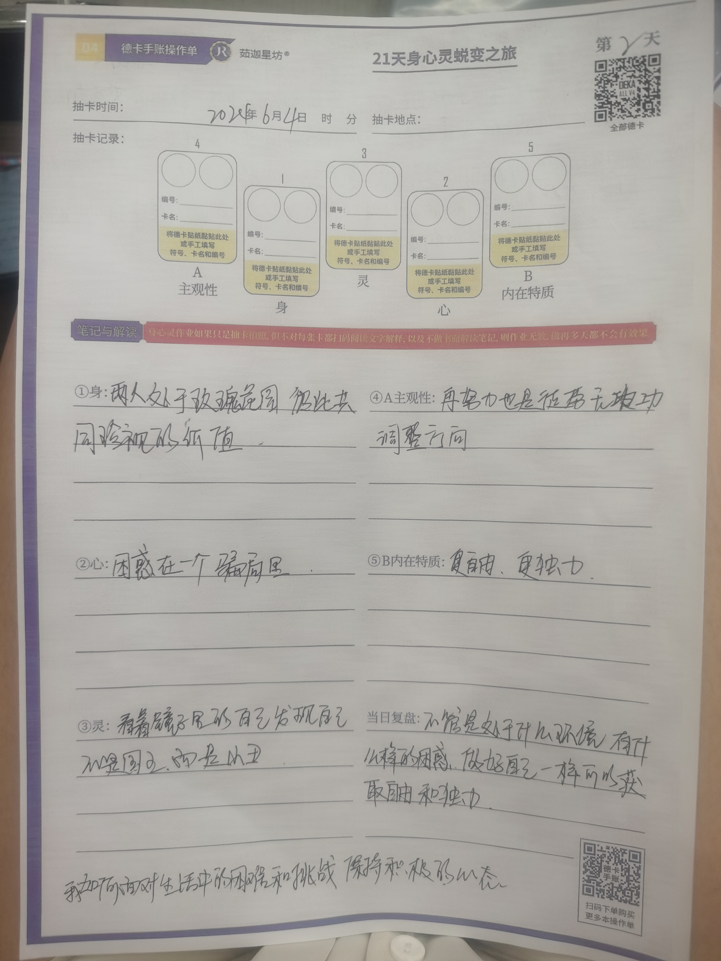 我如何面对生活中的困难和挑战，保持积极的心态