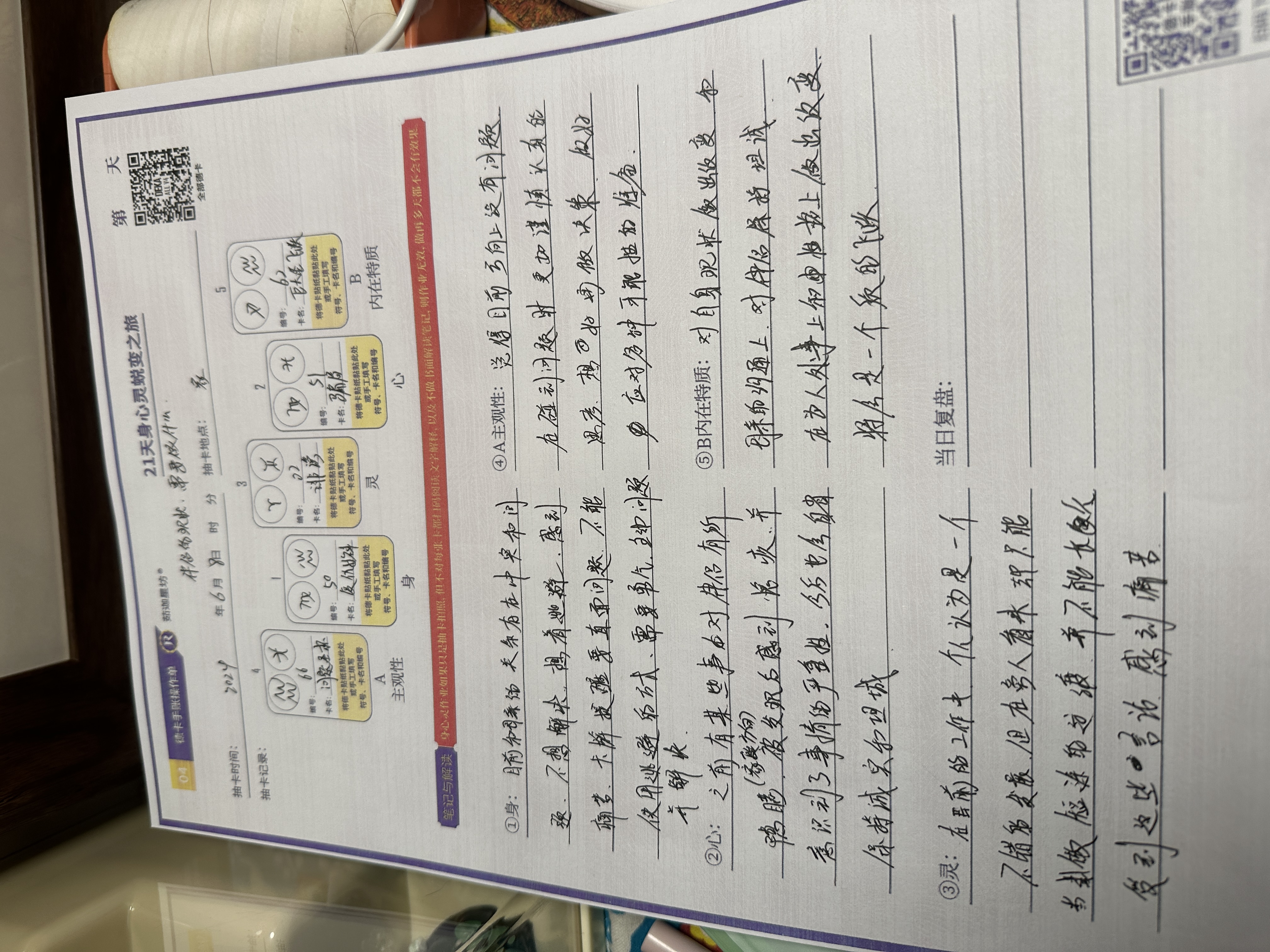 21天身心灵打卡