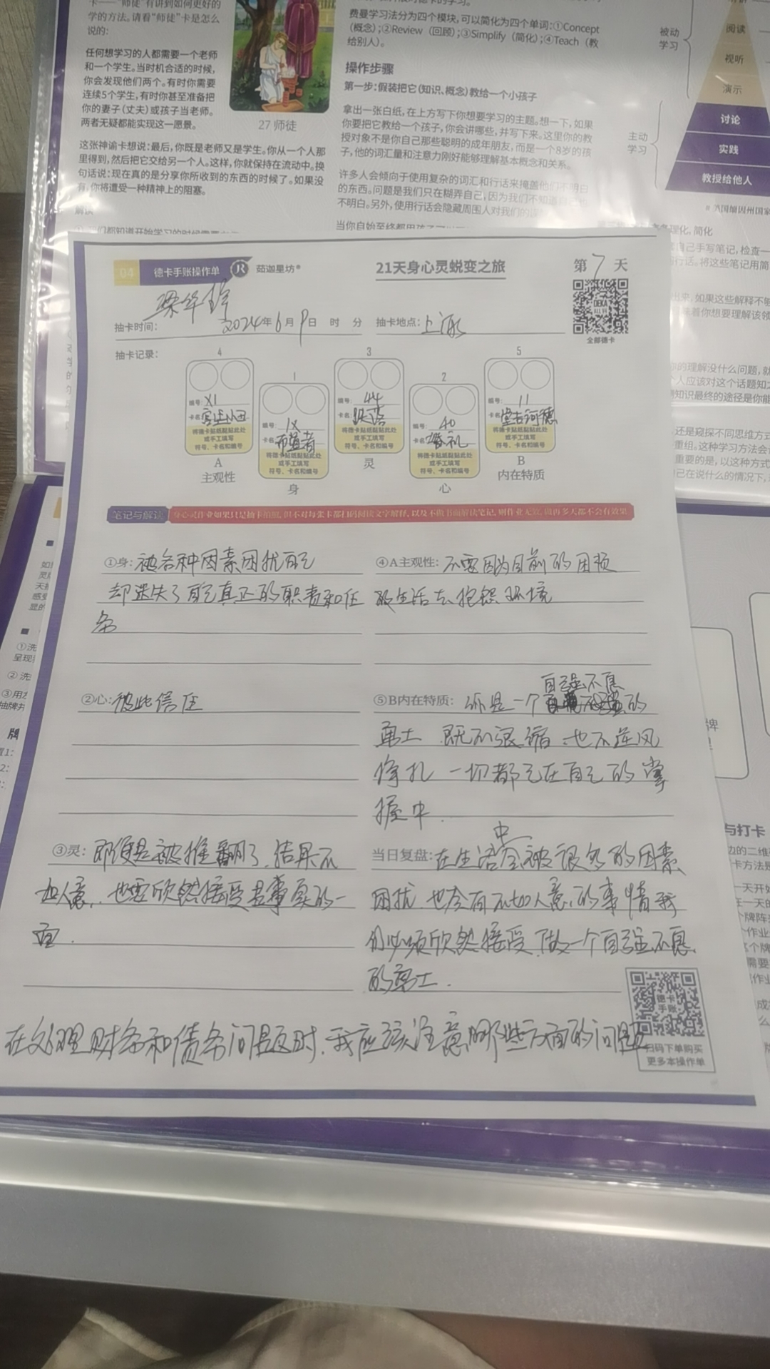 身，心，灵