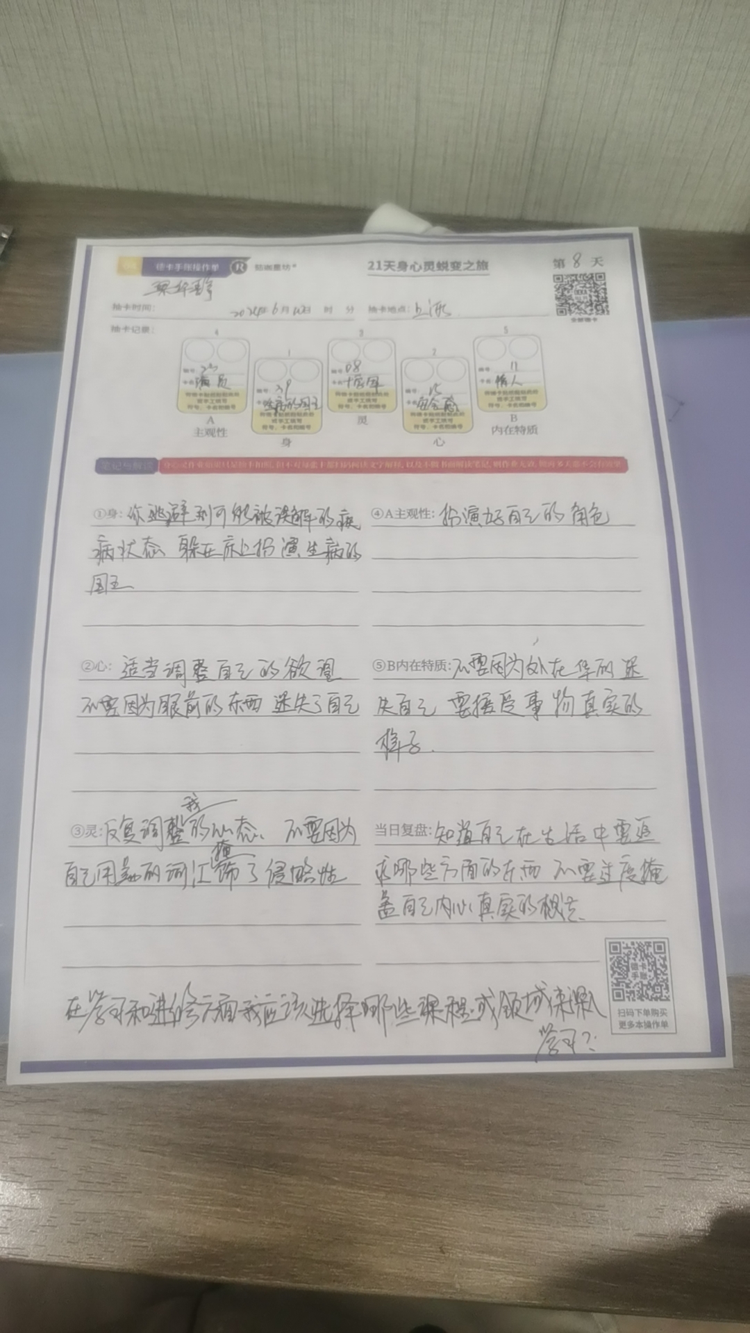 身 心 灵
