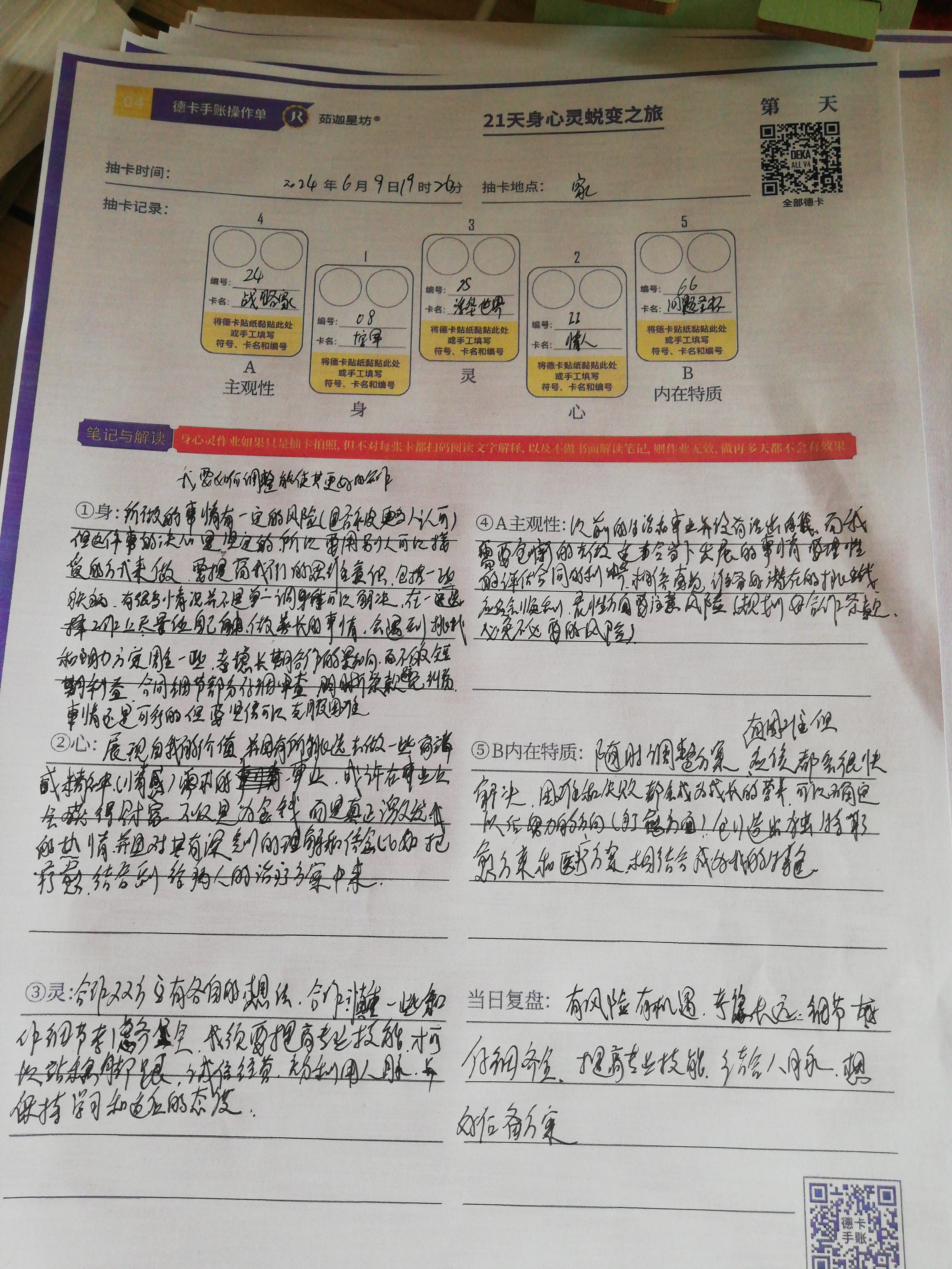我该如何调整才能结合老师的人脉来开展疗愈课程