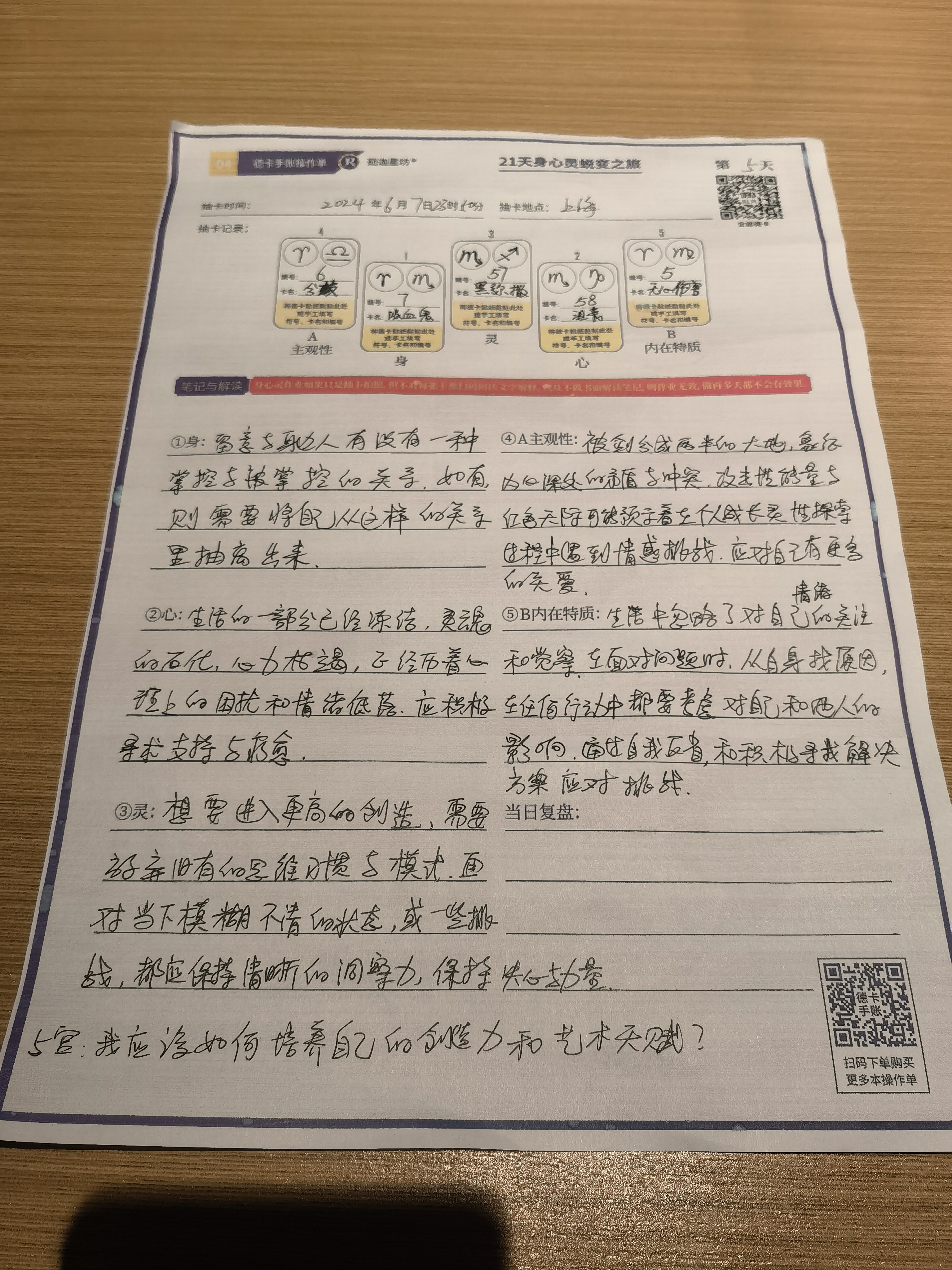 21天身心灵打卡Day5，6.7