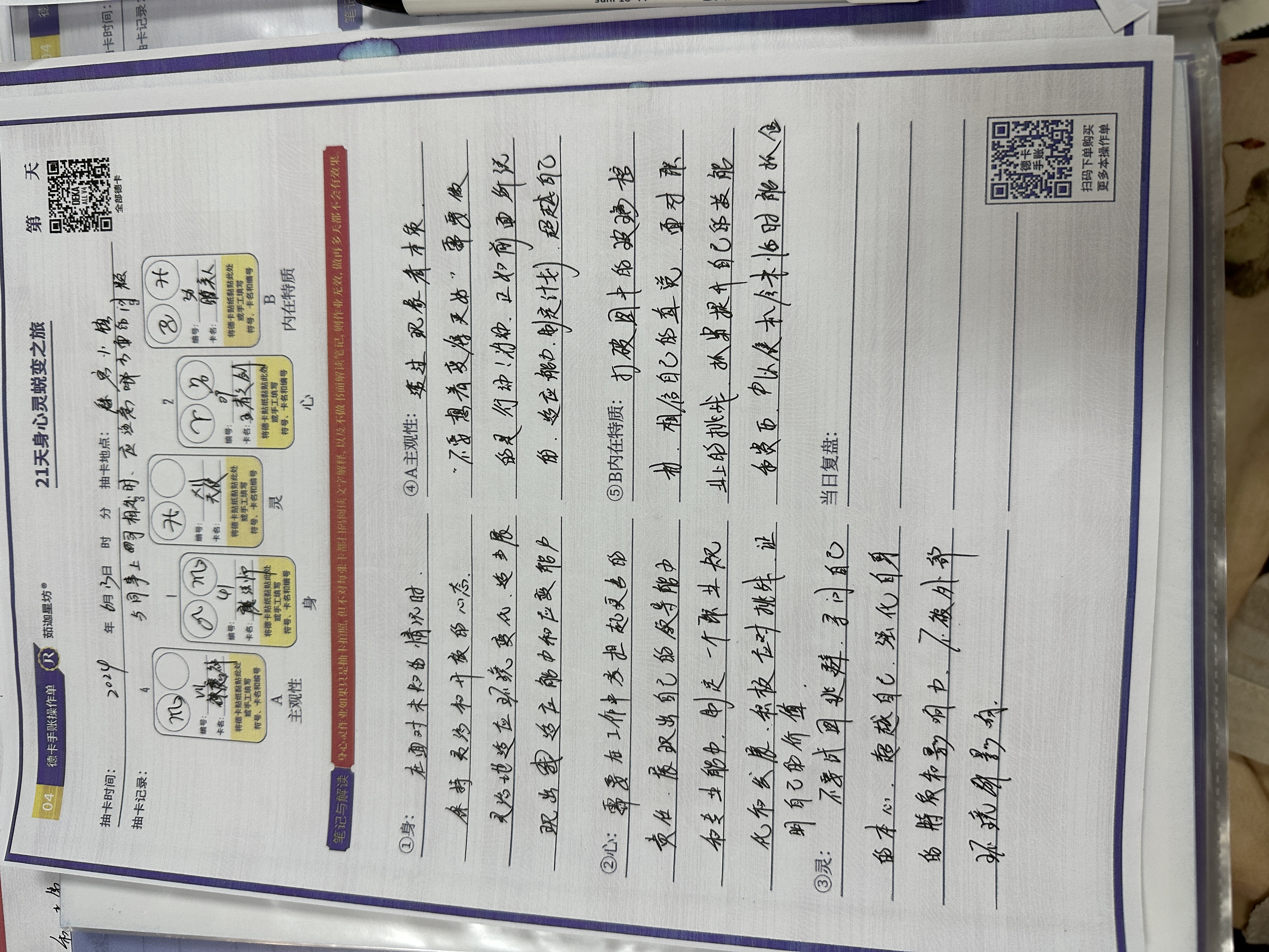 21天身心灵打卡6.13