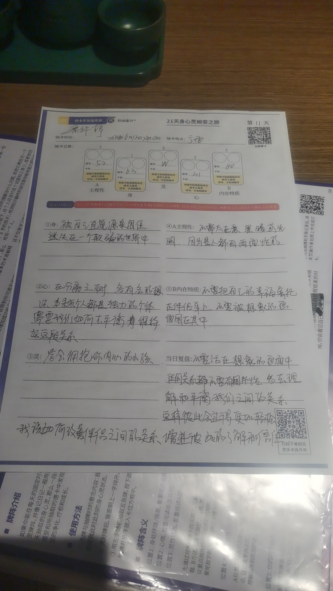 身.心.灵