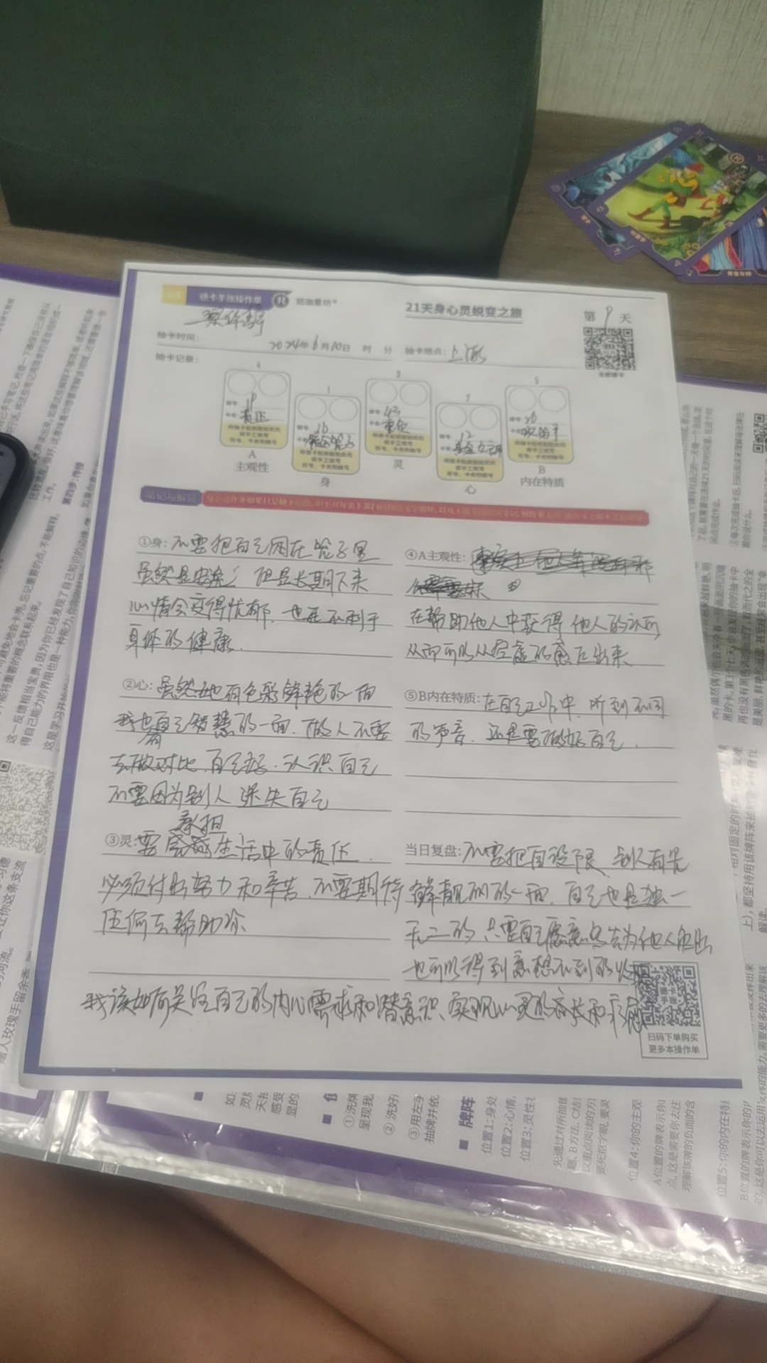 身.心.灵