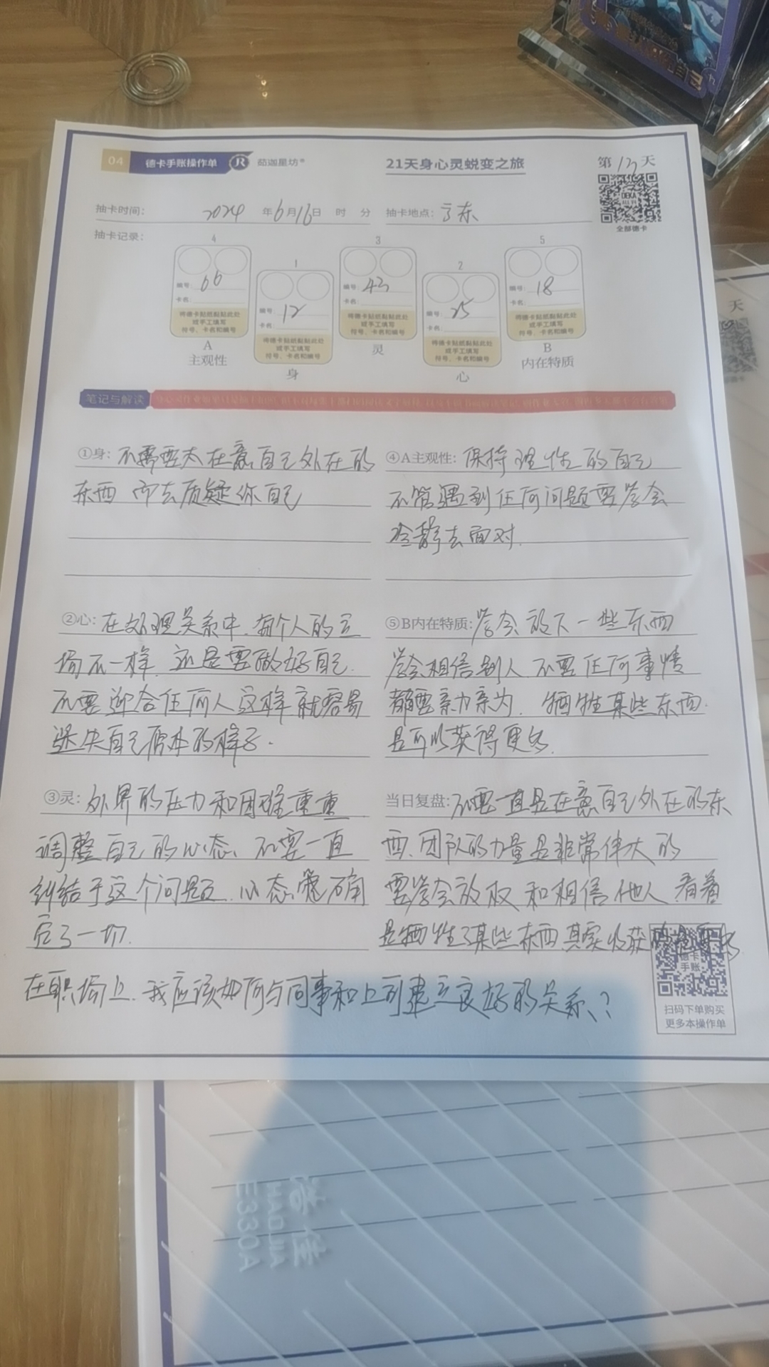 身.心.灵