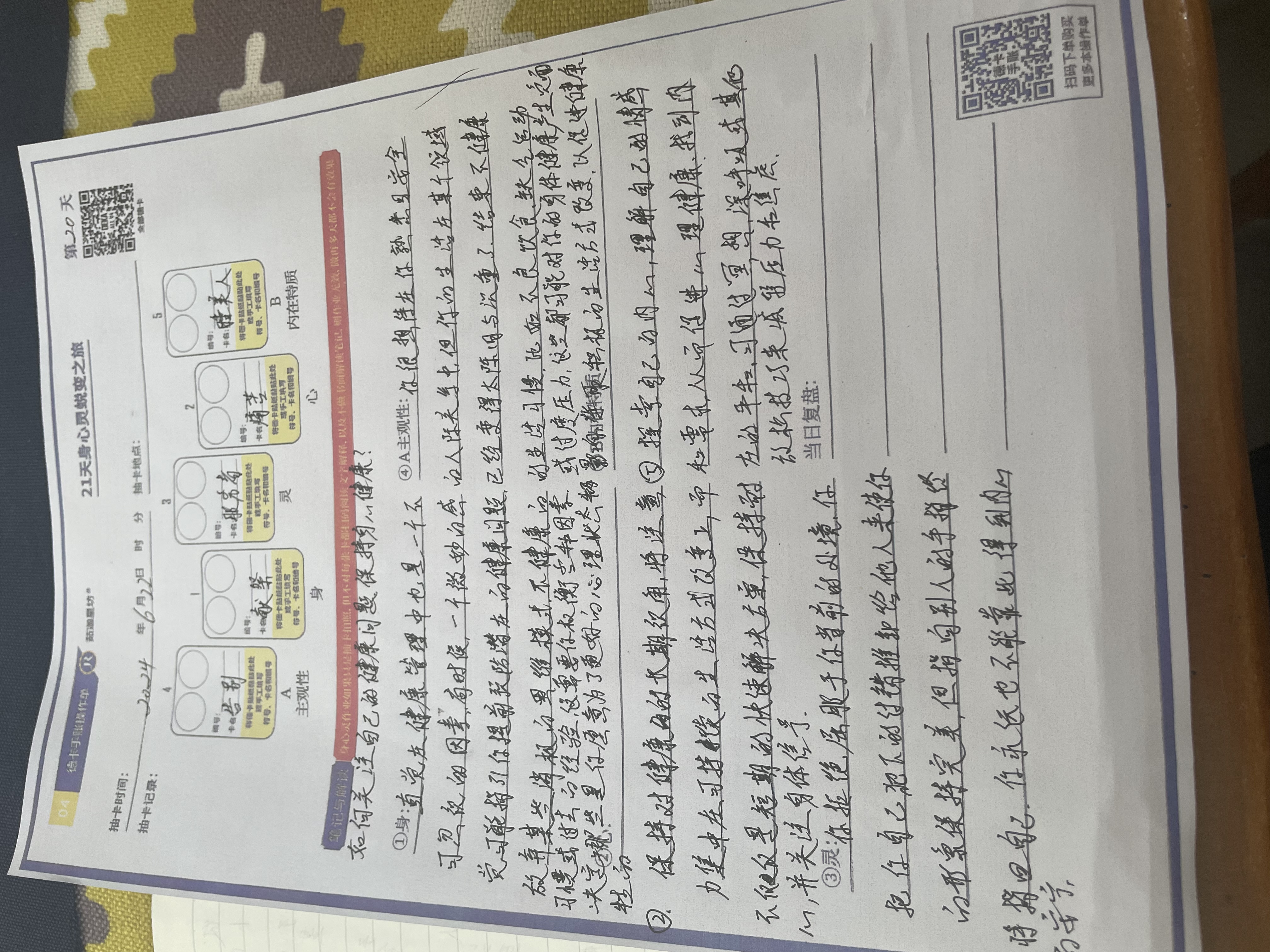 身心灵21天打卡第二十天